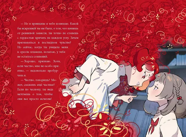 Книга Девочка с лисьим хвостом. Том 4 (Сон Вон Пхён) — 12