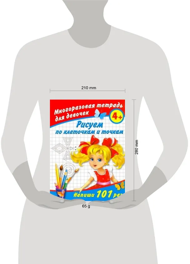 Книга Рисуем по клеточкам и точкам Многоразовая тетрадь для девочек 4+ (Валентина Дмитриева) — 2