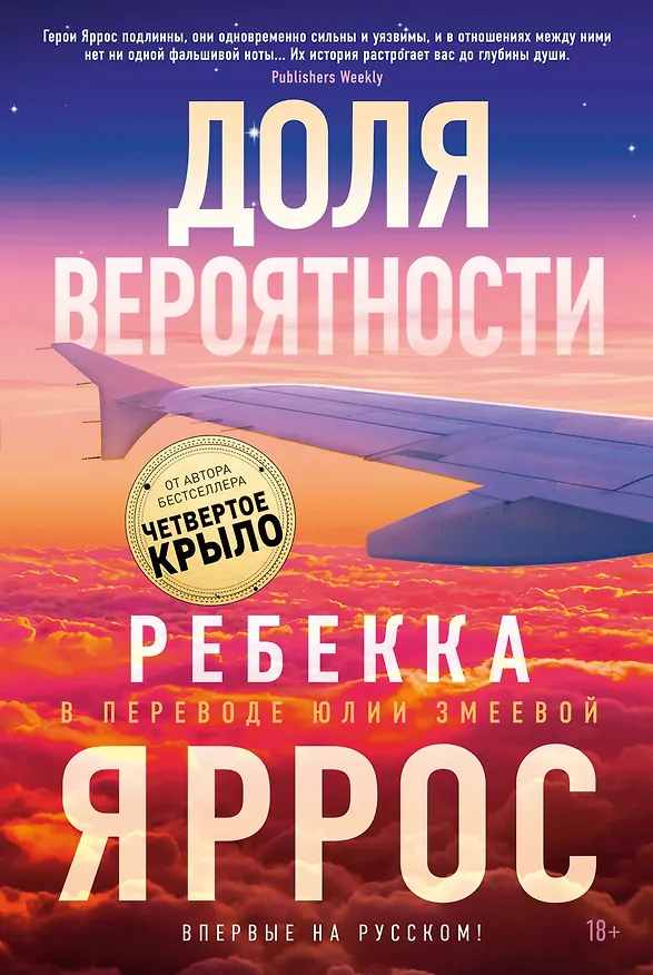 Книга Доля вероятности (Ребекка Яррос) — 1