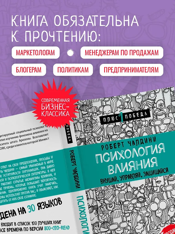 Книга Психология влияния. Внушай, управляй, защищайся (Роберт Чалдини) — 8