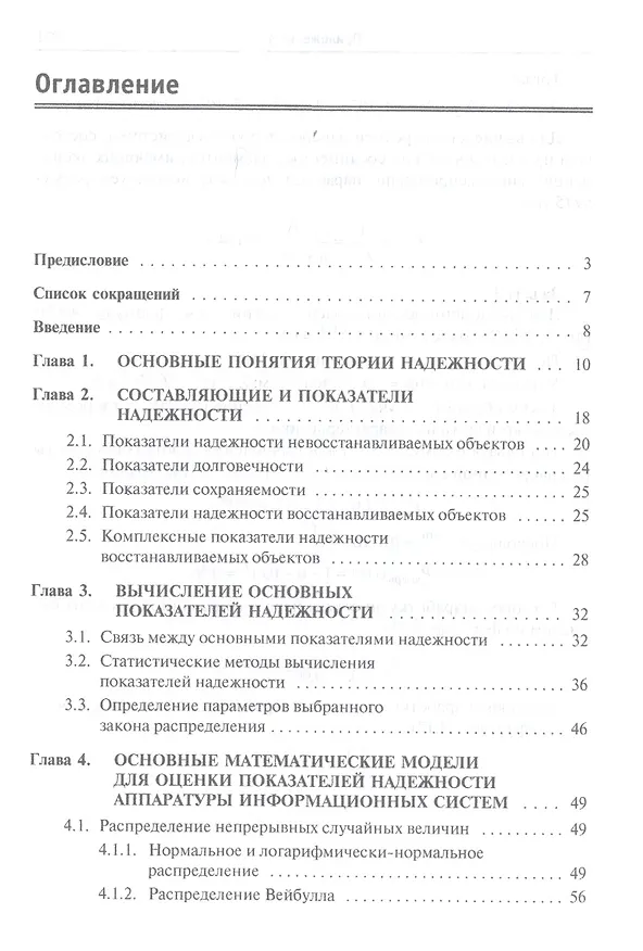Книга Основы теории надежности информационных систем: Учебное пособие (ГРИФ) (Сергей Мартишин) — 2