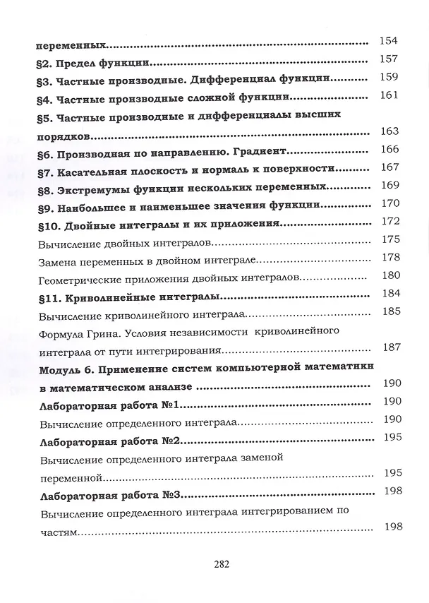 Книга Математический анализ. Краткий курс. Учебное пособие для студентов высших учебных заведений (Рамиз Асланов) — 5