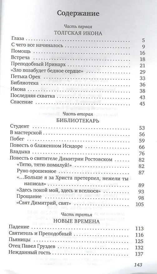 Книга На восходе солнца (Тимофей Веронин) — 2