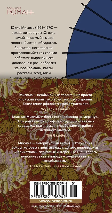 Книга Игры зверей (Юкио Мисима) — 2