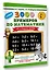 3000 новых примеров по математике. 1 класс. Счёт в пределах десятка. — 2677069 — 3