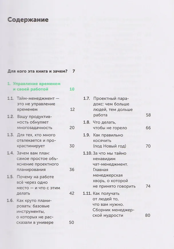 Книга Большая книга про работу: Как не страдать в найме и успевать жить (Максим Ильяхов) — 7