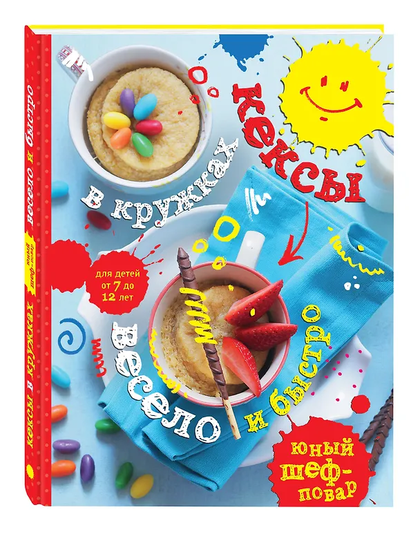 Книга Кексы в кружках. Весело и быстро () — 4