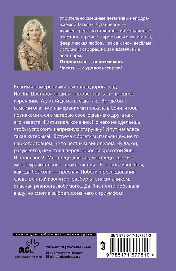 Книга Фея из комиссионки (Татьяна Луганцева) — 2