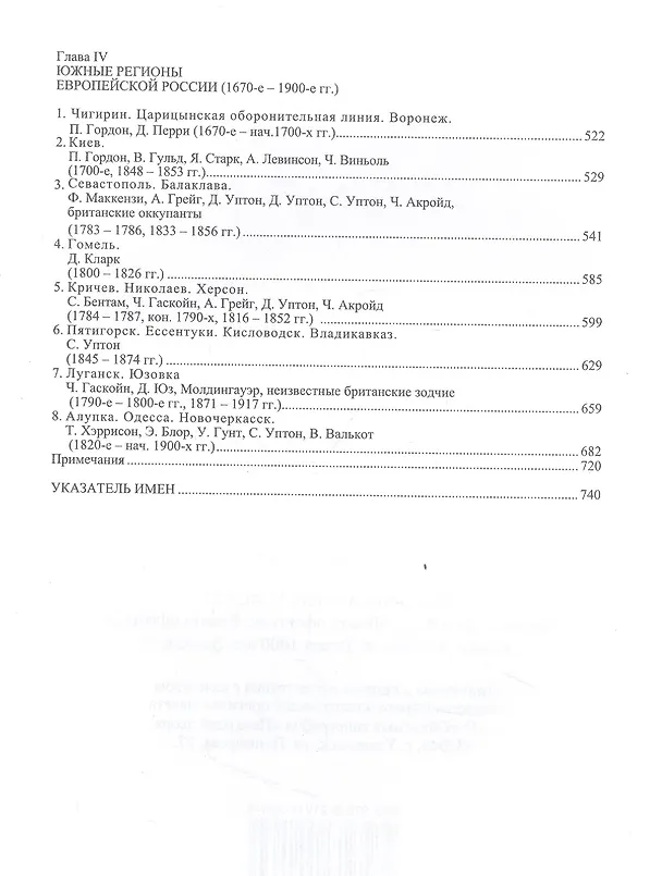 Книга Архитектурное наследие британцев в России. 1556-1941 гг. () — 3