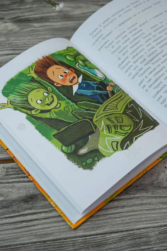 Книга Инопланетянин Петька и мальчик Толька (Ирина Зартайская) — 12
