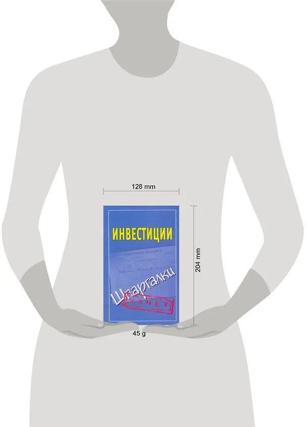 Книга Шпаргалки.Инвестиции (Павел Смирнов) — 2