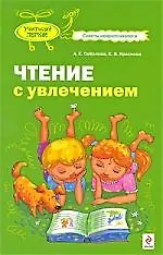 Чтение с увлечением