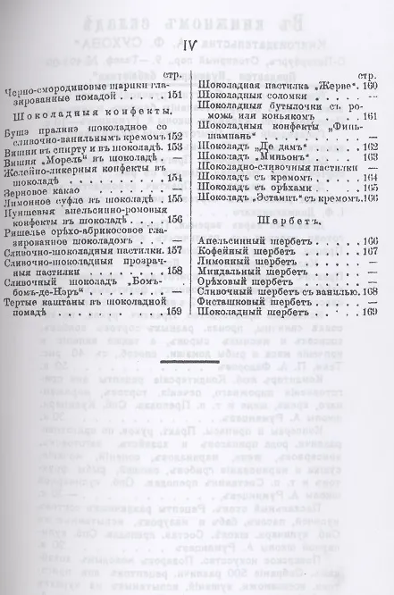 Книга Карамельно-конфектное производство (Александр Румянцев) — 5