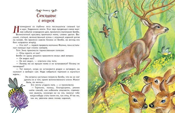Книга Бемби (ил. М. Митрофанова) (Феликс Зальтен) — 6
