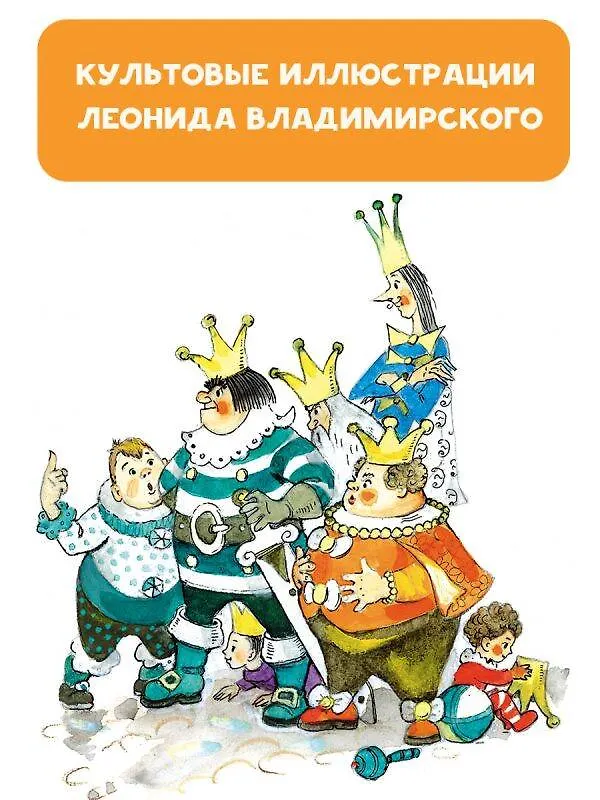 Книга Семь подземных королей. (Сказочная повесть) (Александр Волков) — 6