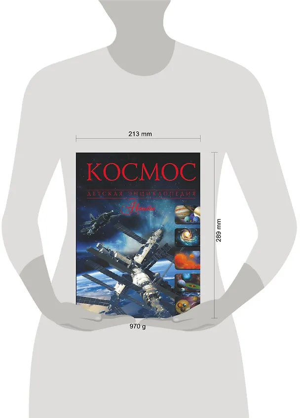 Книга Космос (Вячеслав Ликсо) — 4