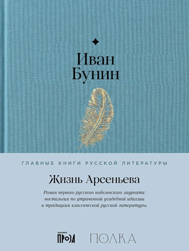 

Жизнь Арсеньева