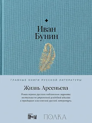 Книга Жизнь Арсеньева (Иван Бунин)