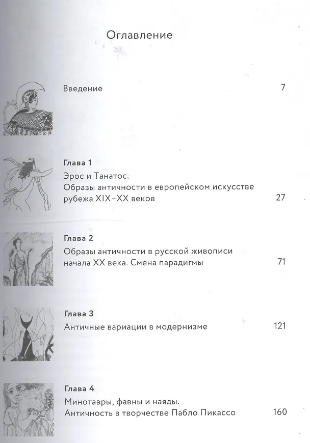 Книга Во что превратится Венера… Образы античности в искусстве XX века (Нина Геташвили) — 2