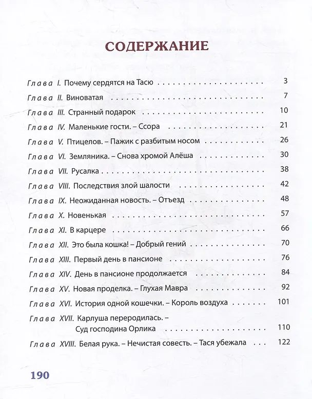 Книга Тасино горе (Лидия Чарская) — 6