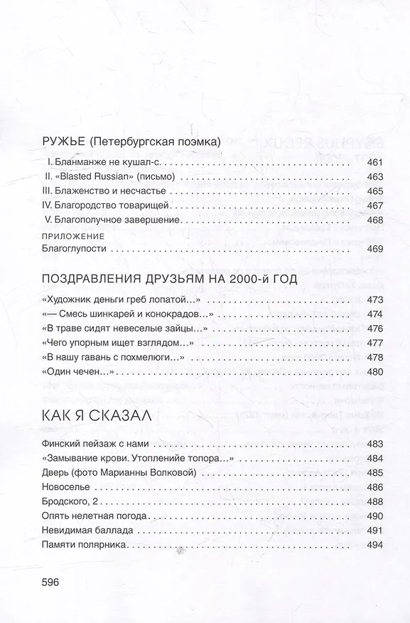 Книга Стихи (Лев Лосев) — 14