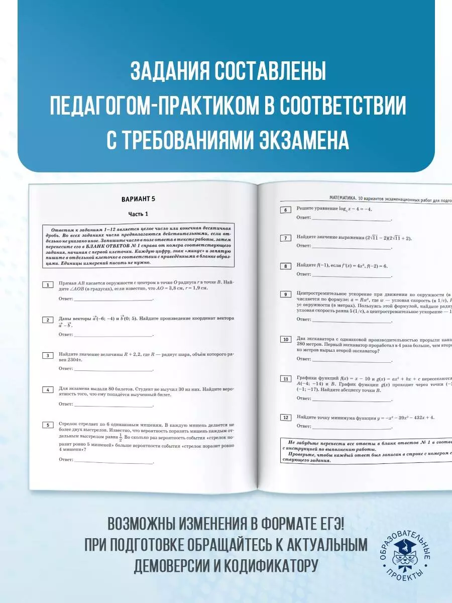 ЕГЭ-2025. Математика. 10 тренировочных вариантов экзаменационных работ для  подготовки к единому государственному экзамену. Профильный уровень (Наталья  Ким) - купить книгу с доставкой в интернет-магазине «Читай-город». ISBN:  978-5-17-164777-3