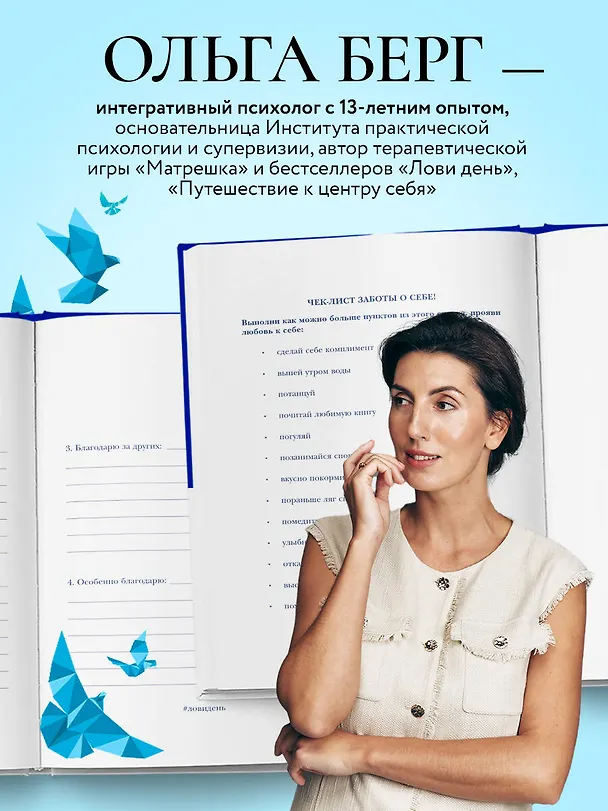 Книга Лови день. Дневник благодарности (подарочное оформление с золотой фольгой) (Ольга Берг) — 8