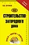 Строительство загородного дома — 2348597 — 1