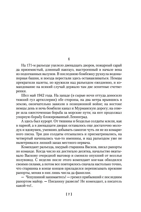 Книга А зори здесь тихие... (Борис Васильев) — 12