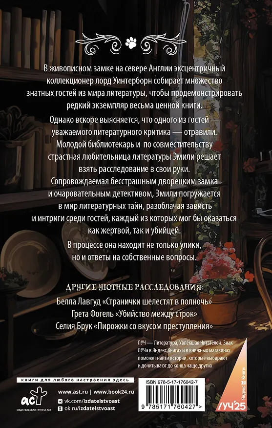 Книга Святые печенюшки (Чарльз Ларкин) — 2