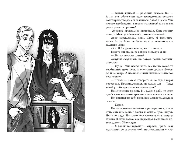 Книга Навязчивый мотив. Клуб 27 (Вероника Артт) — 16