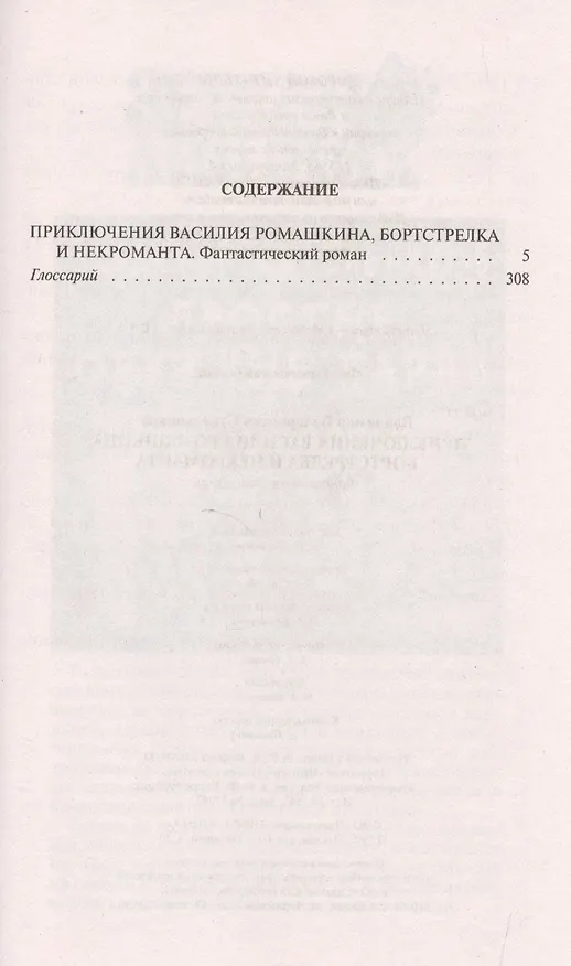 Книга Приключения Василия Ромашкина, бортстрелка (Владимир Стрельников) — 2