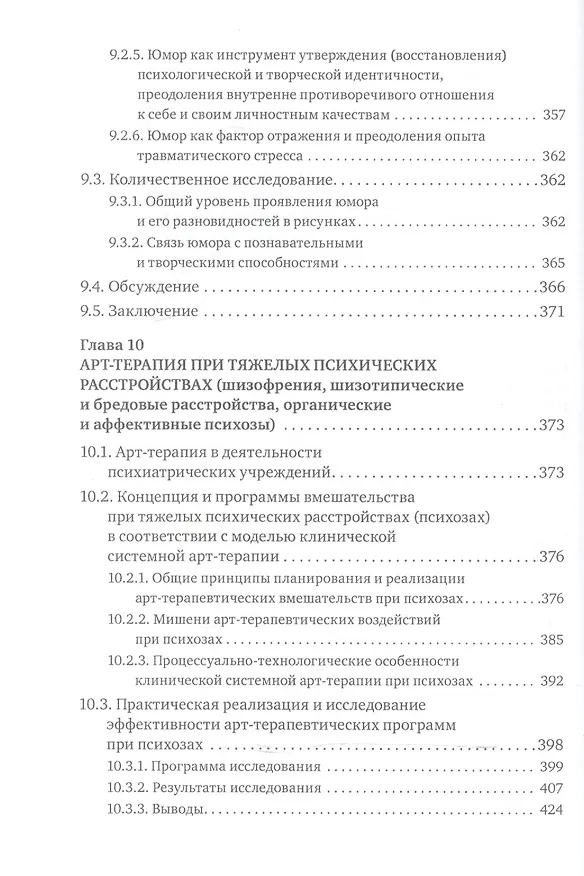 Книга Современная клиническая арт-терапия: Учебное пособие (Александр Копытин) — 7