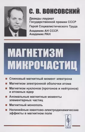 Магнетизм микрочастиц — 2874100 — 1