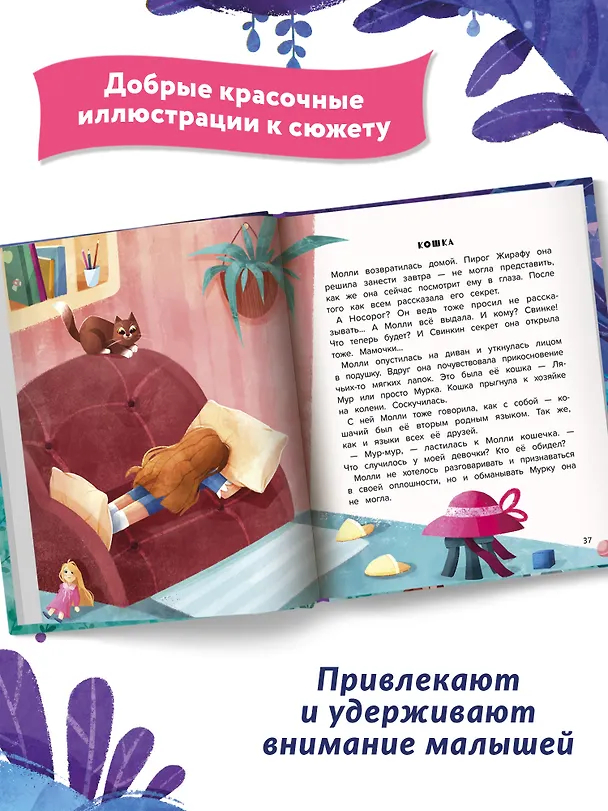 Книга По секрету всему свету (Анна Купырина) — 9