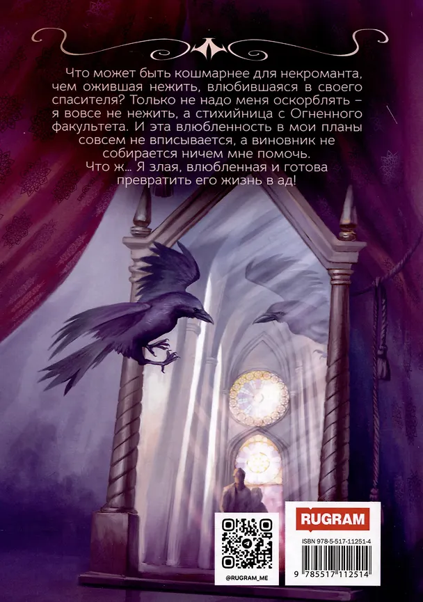 Книга Академия Зла. Оживший кошмар для некроманта (Ольга Хусаинова) — 2
