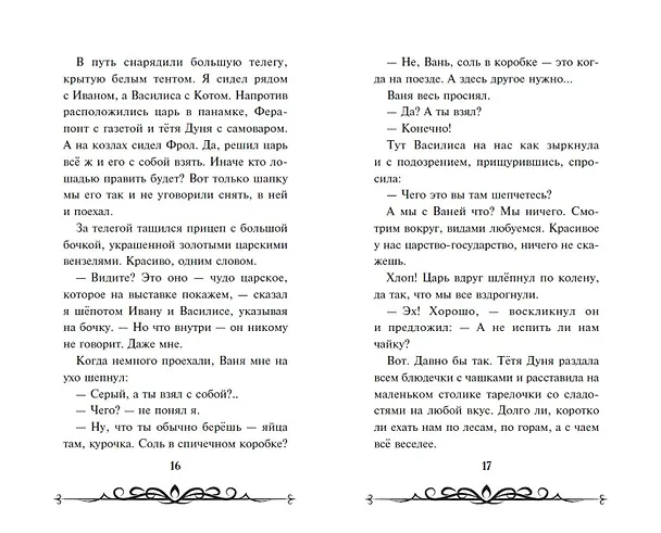 Книга Иван Царевич и Серый Волк 6 (официальная новеллизация с цветными вклейками) () — 8