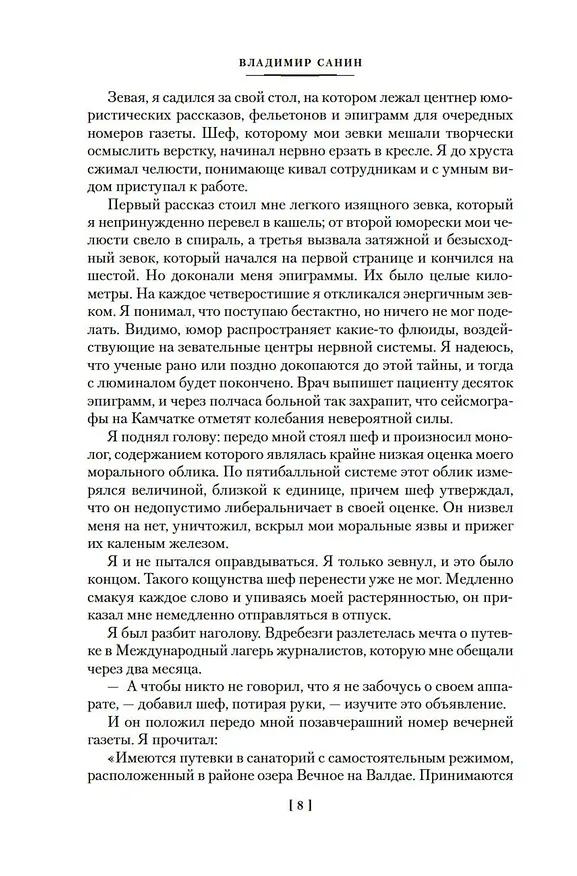 Книга Большой Пожар (Владимир Санин) — 12