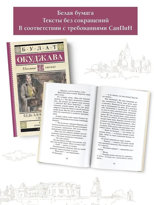 Книга Будь здоров, школяр! Повести (Булат Окуджава) — 6
