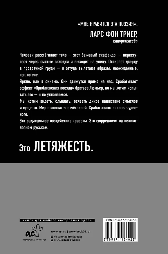 Книга Летяжесть (Инга Кузнецова) — 2