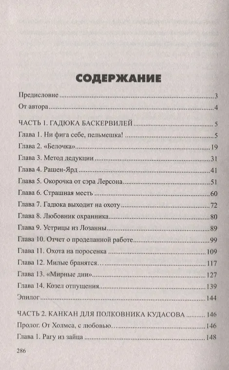 Книга Гадюка Баскервилей (Андрей Воробьев) — 2