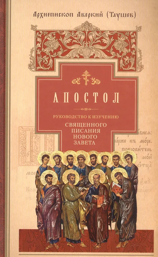 Книга Толкование на Новый Завет (комплект из 7 книг) () — 8