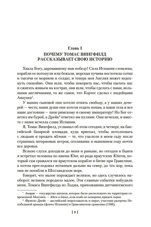 Книга Дочь Монтесумы. Прекрасная Маргарет. Перстень царицы Савской (Генри Хаггард) — 14