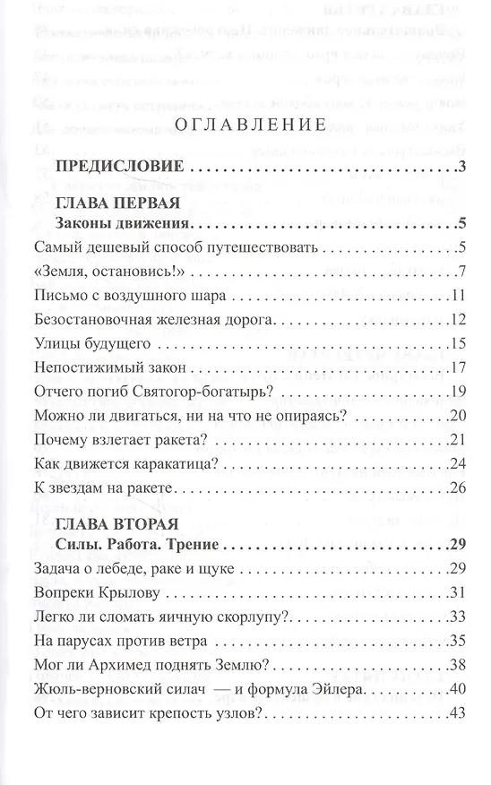 Книга Занимательная физика. Книга 2 (Яков Перельман) — 9
