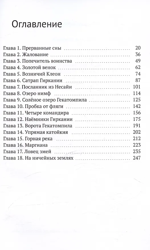 Книга Кангюй. Парфяне (Марат Байпаков) — 2