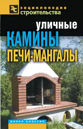 Уличные камины печи-мангалы — 2304341 — 1