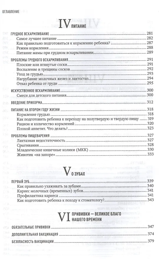 Книга Три главных года. Книга для родителей () — 6