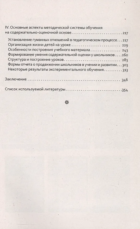 Книга Основы гуманной педагогики. Книга 4. Об оценках (Шалва Амонашвили) — 4
