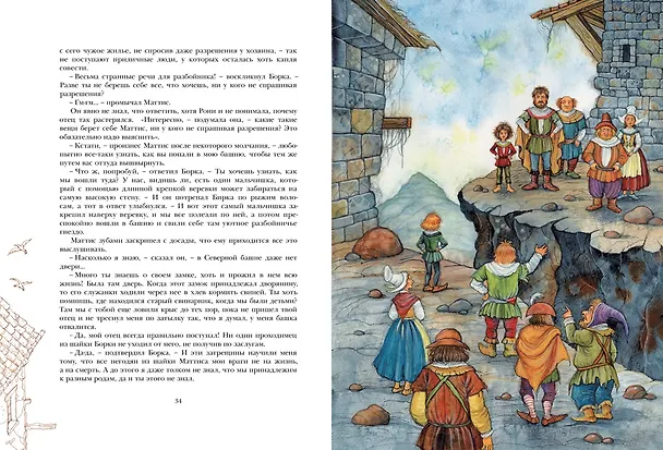 Книга Рони, дочь разбойника. Повесть-сказка (Астрид Линдгрен) — 9