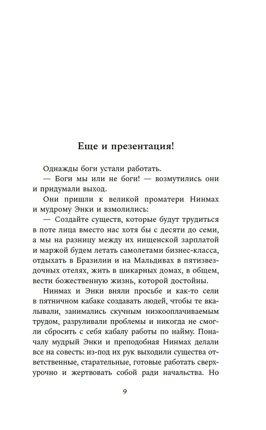 Книга Креативное агентство «Шумер» (Дарья Лебедева) — 11